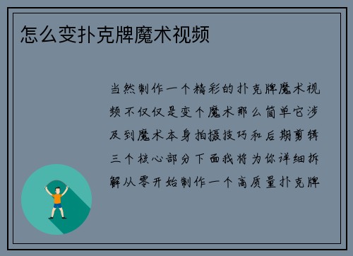 怎么变扑克牌魔术视频