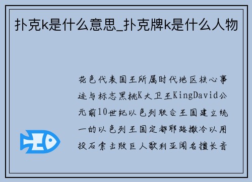 扑克k是什么意思_扑克牌k是什么人物